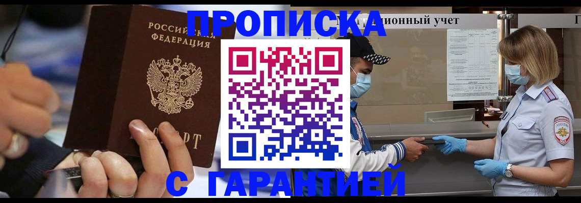 прописка 2025 в Кусе