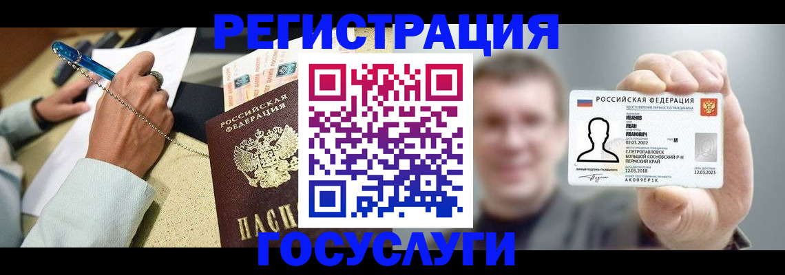 прописка 2025 в Кусе