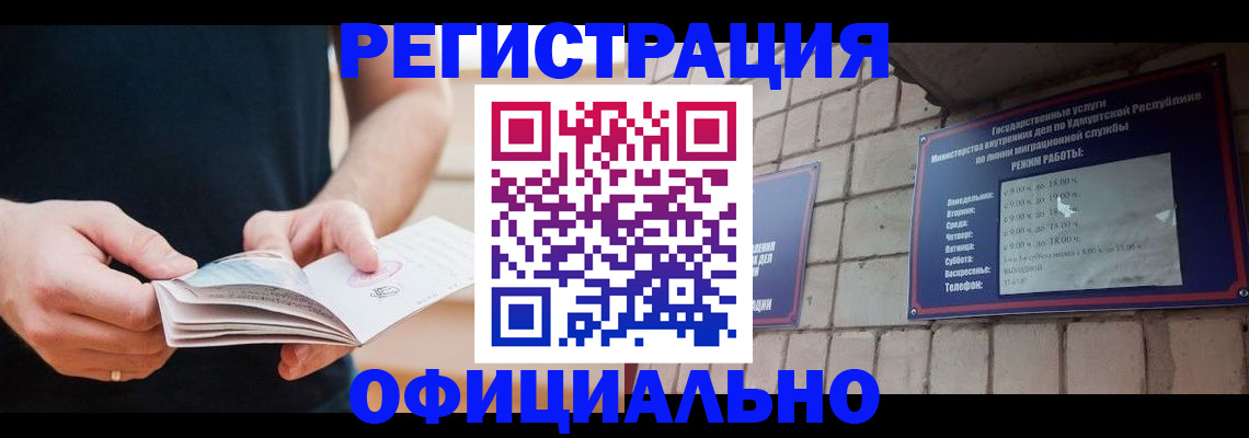 временная прописка в Кусе
